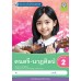 ชุดกิจกรรมการเรียนรู้ Active Learning ดนตรี-นาฏศิลป์ ชั้นประถมศึกษาปีที่ 2 ชุดกิจกรรมการเรียนรู้ Active Learning ดนตรี-นาฏศิลป์ ชั้นประถมศึกษาปีที่ 2
